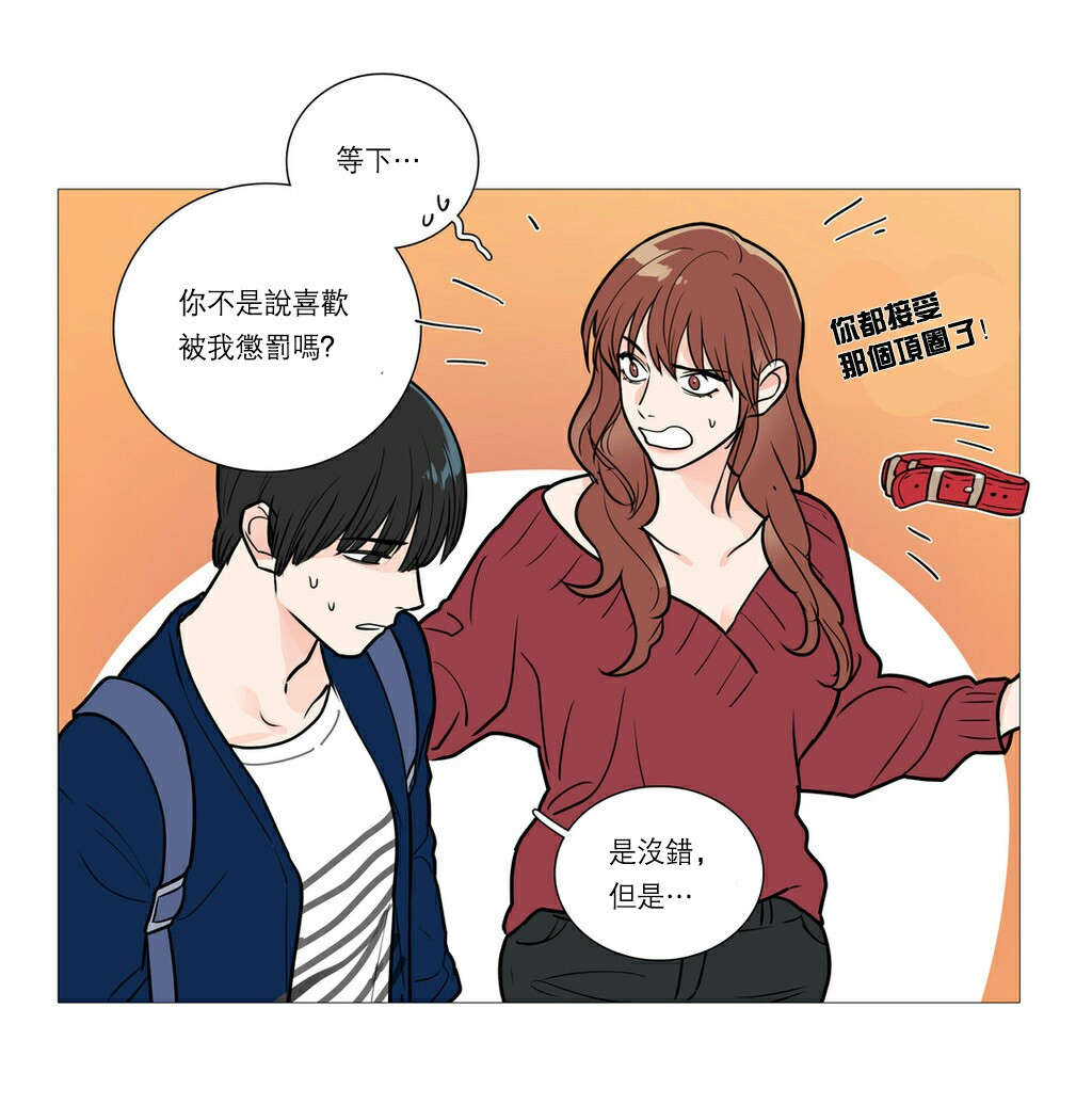 听命于她漫画,第29章：熟人？5图