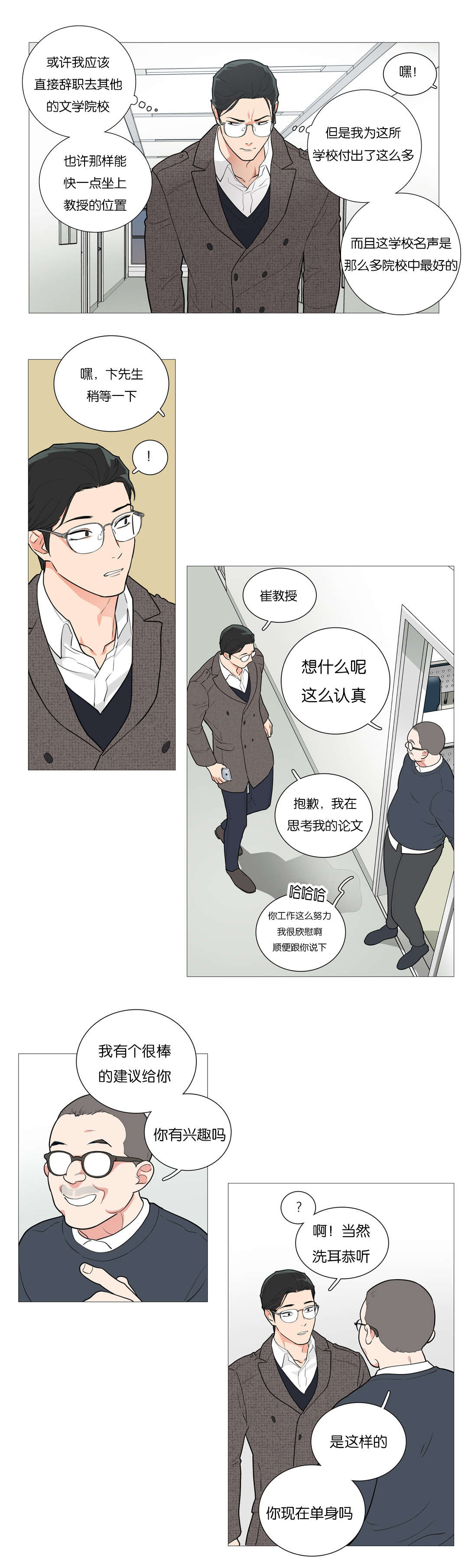 听命于她漫画,第51章：我的未来2图