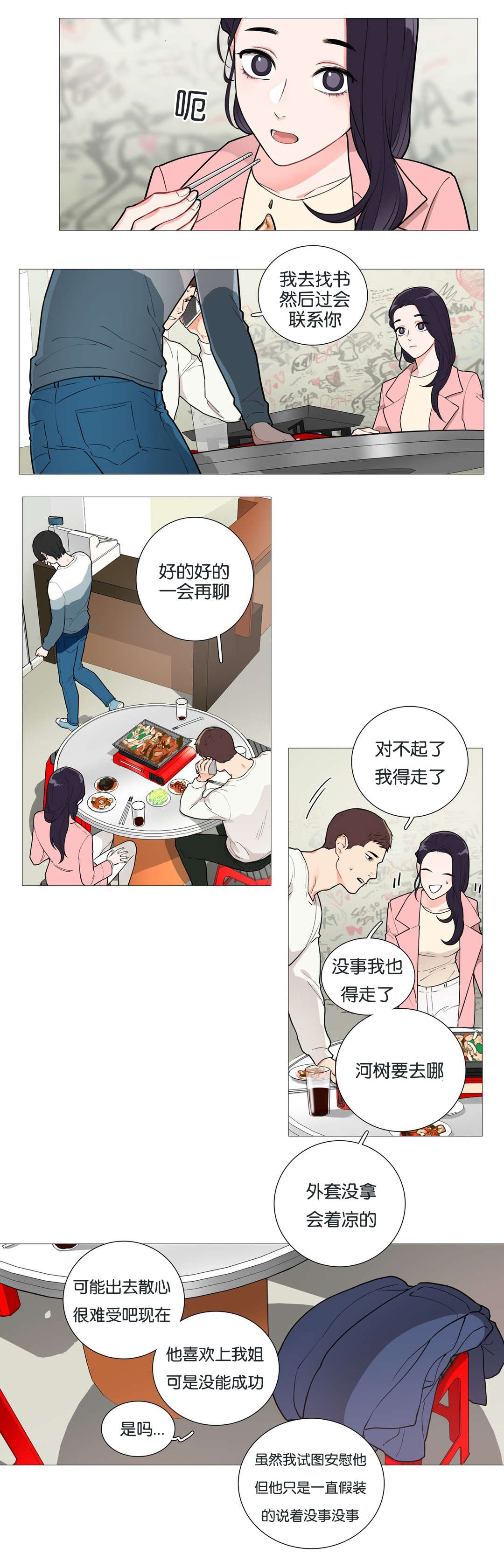 听命于她漫画,第41章：尴尬2图