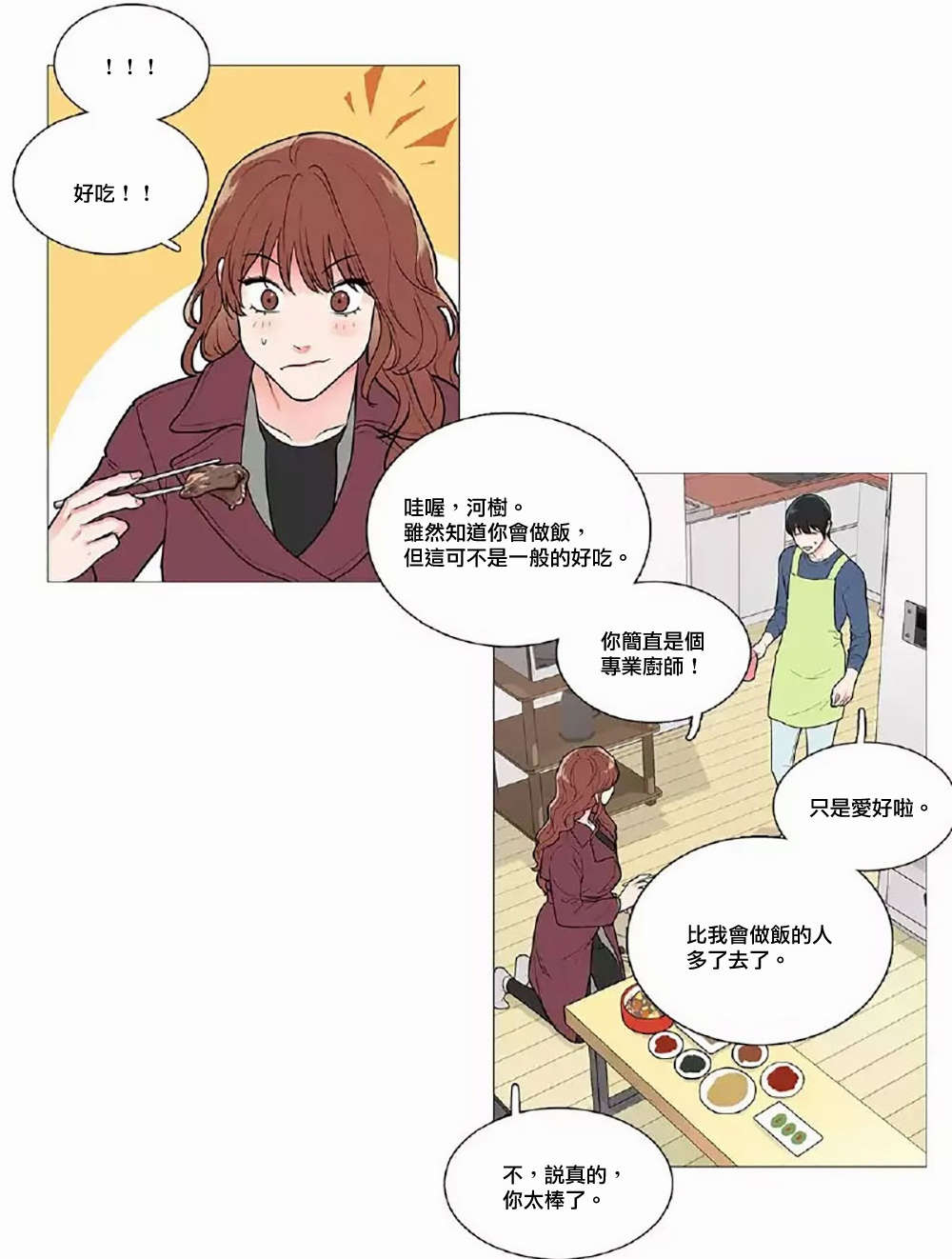 听命于她漫画,第52章：打破暧昧3图