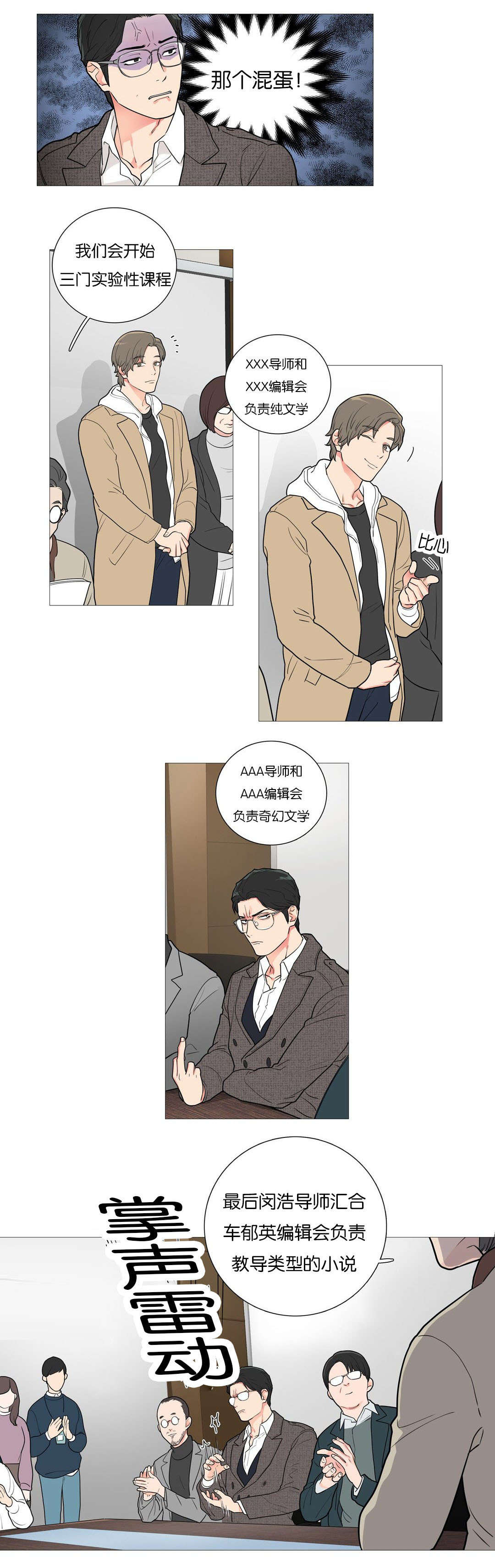听命于她漫画,第49章：高冷5图