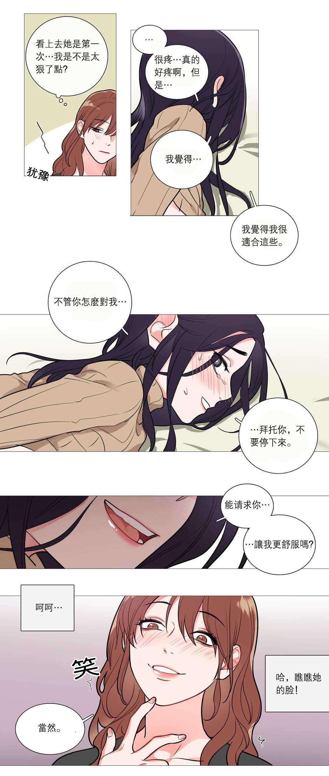 听命于她漫画,第38章：第一次2图