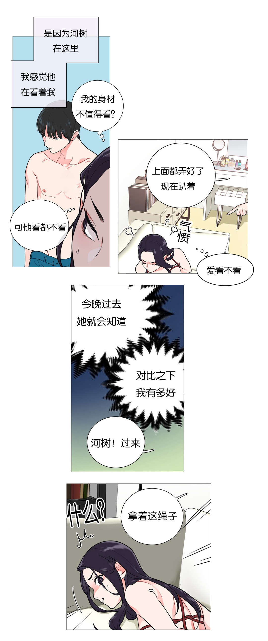 听命于她漫画,第46章：加我一个3图