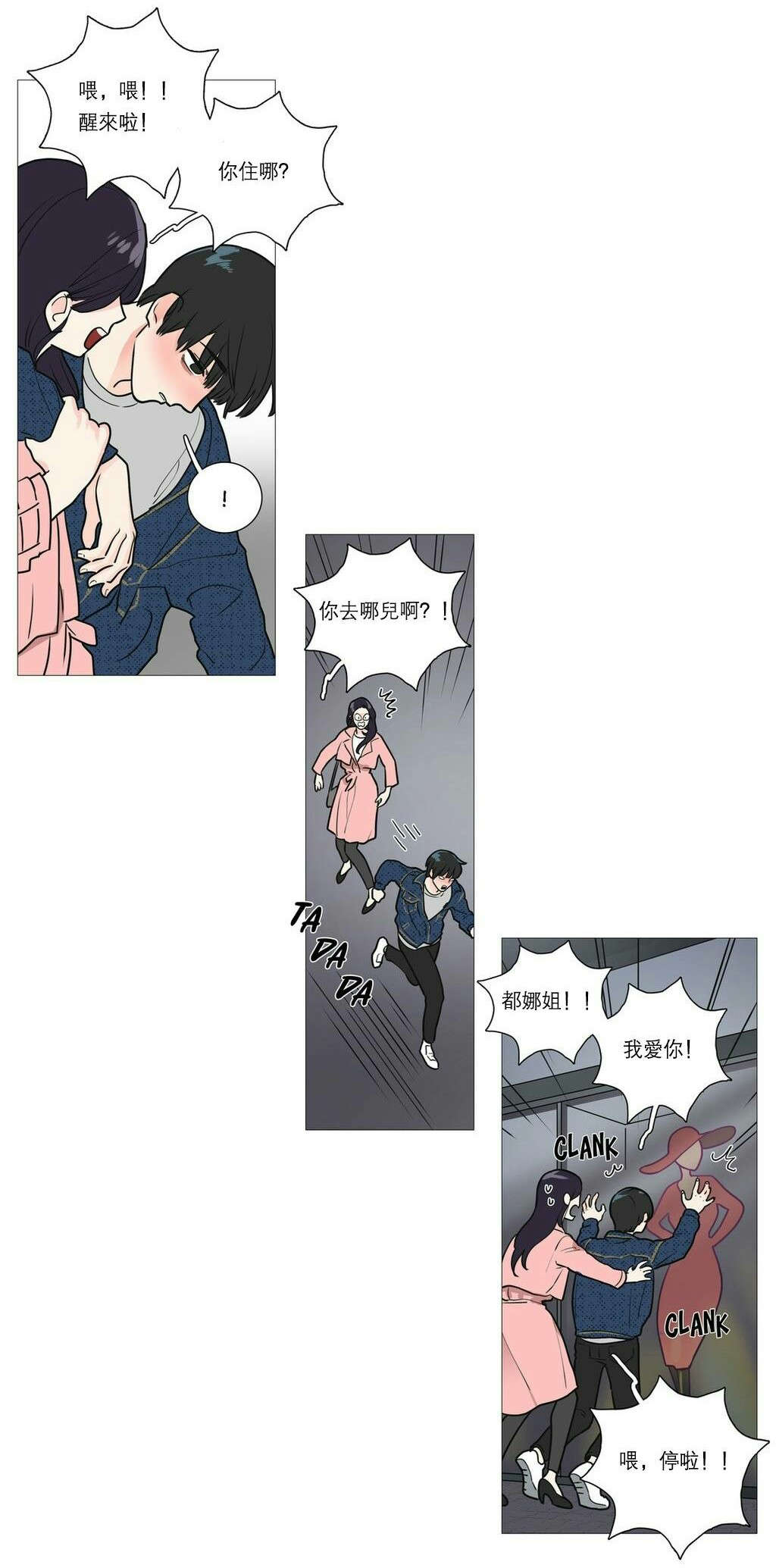 听命于她漫画,第31章：请惩罚我3图