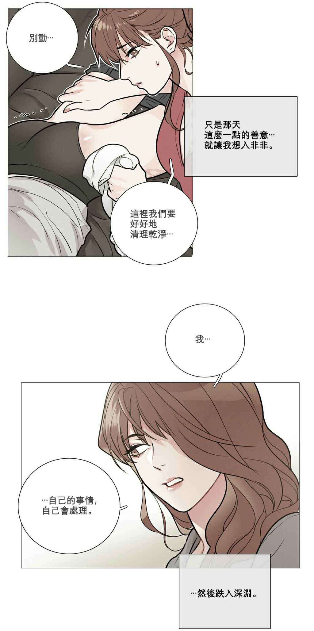 听命于她漫画,第12章：跌入深渊3图