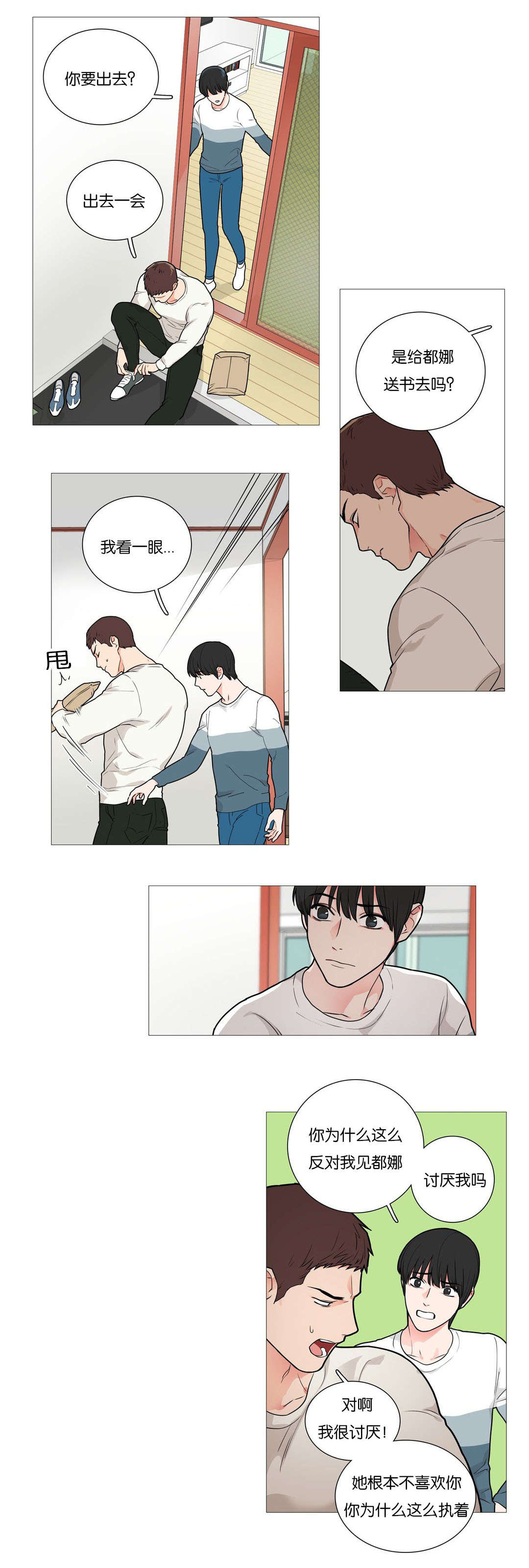 听命于她漫画,第43章：叫我主人3图