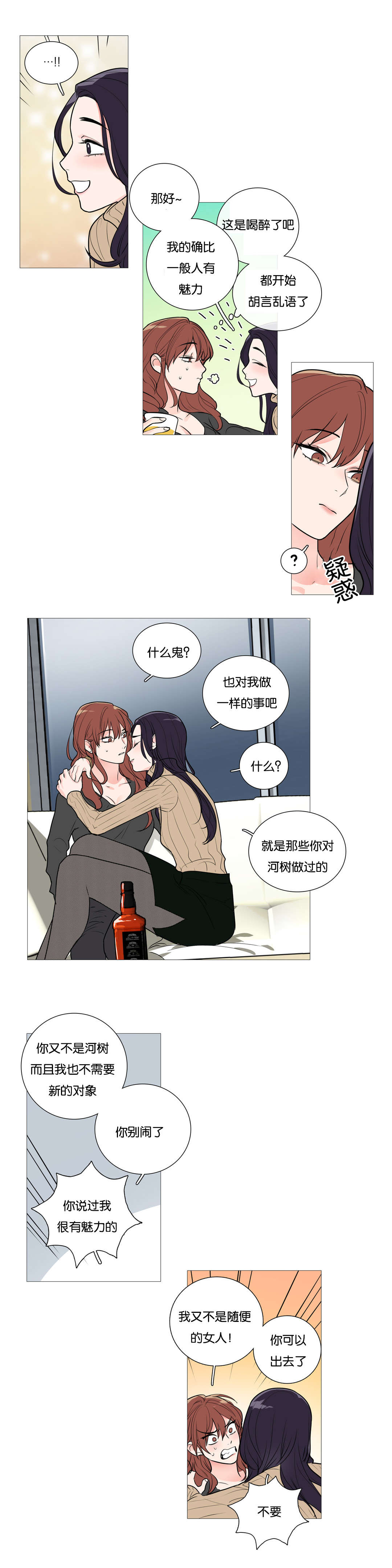 听命于她漫画,第37章：倔强2图