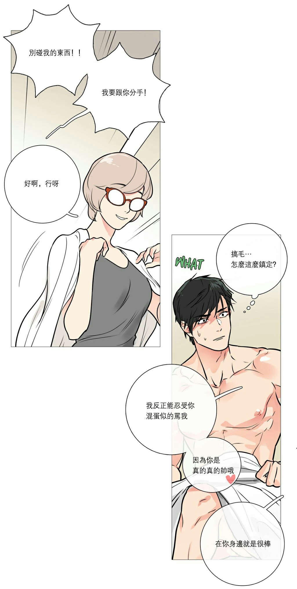 听命于她漫画,第21章：宾馆预定5图