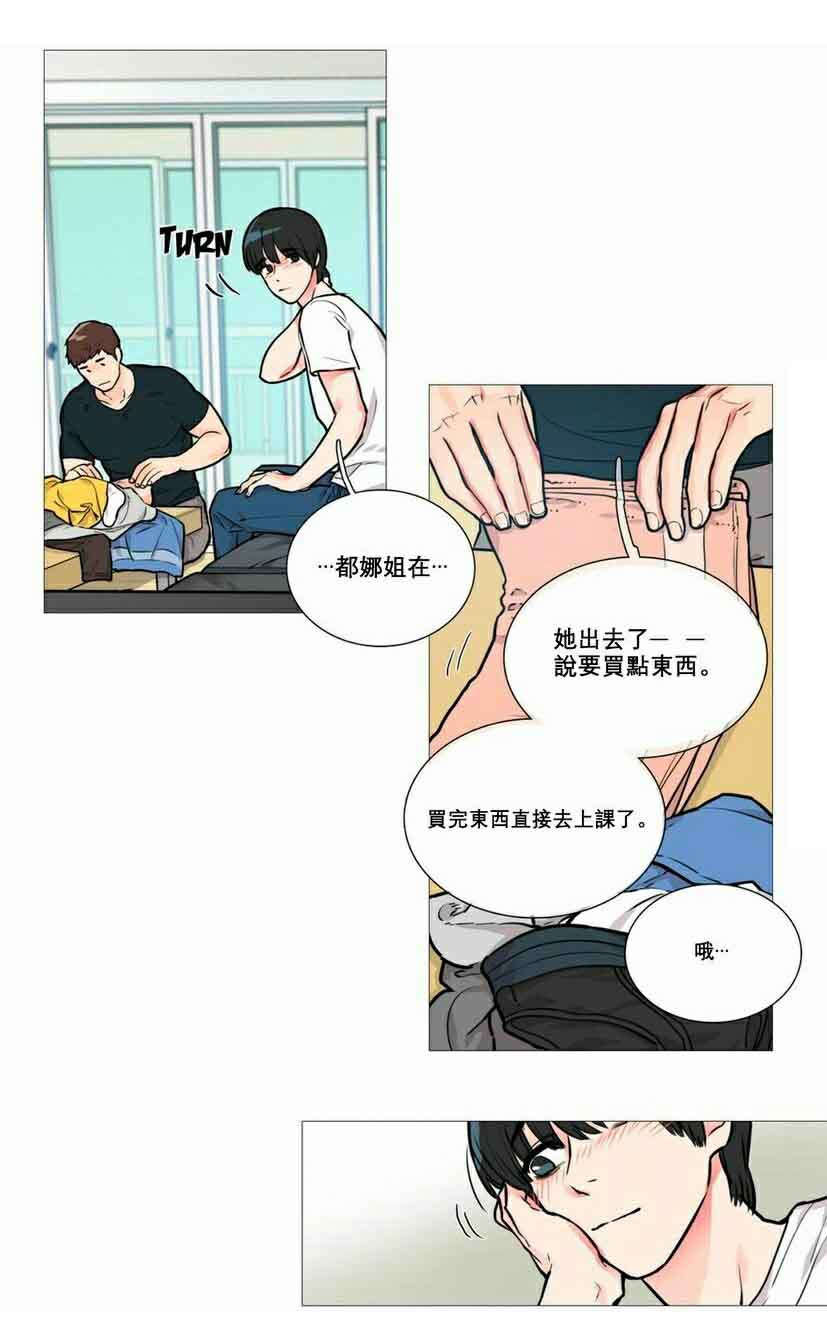 听命于她漫画,第14章：奇怪装束2图