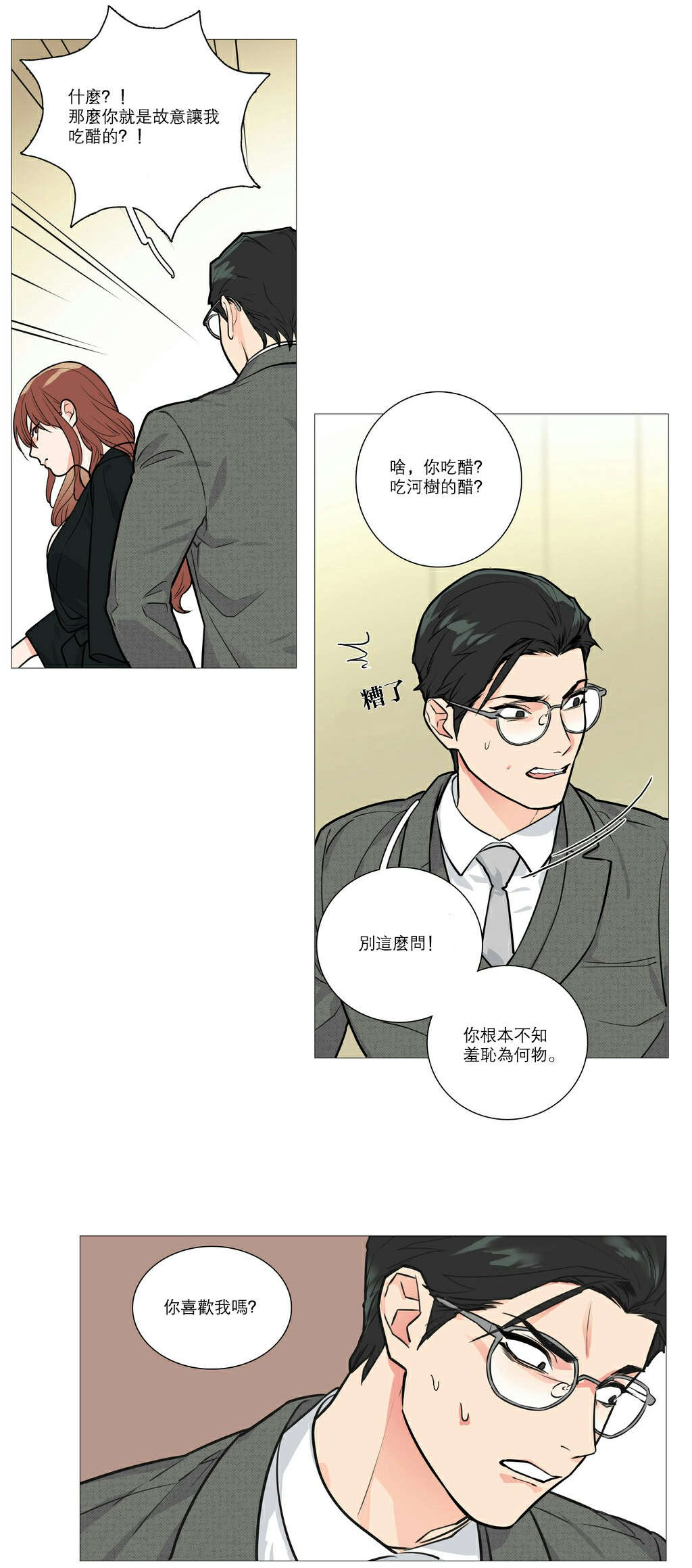 听命于她漫画,第23章：见面4图