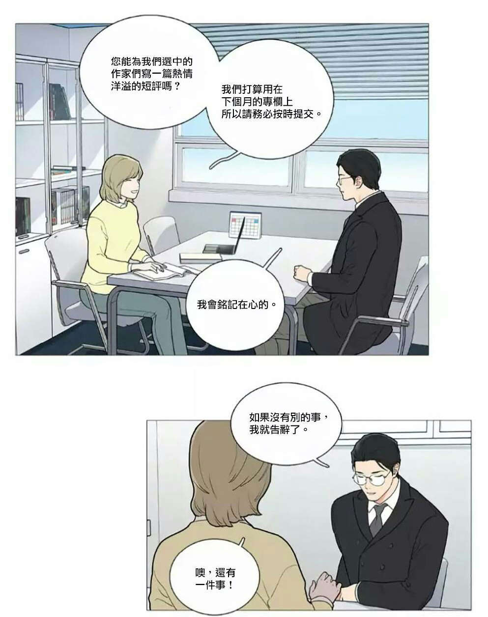 听命于她漫画,第58章：迷之自信3图