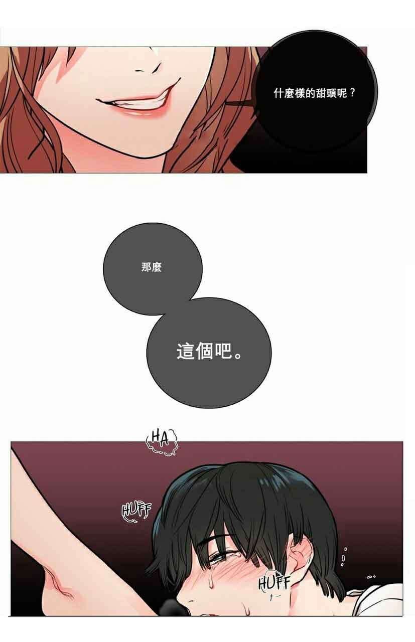 听命于她漫画,第14章：奇怪装束2图
