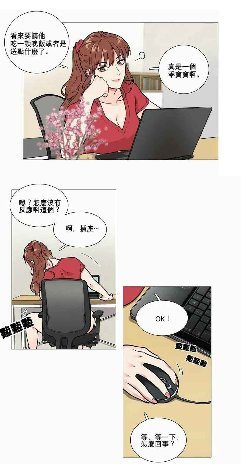 听命于她漫画,第7章：文件缺失2图