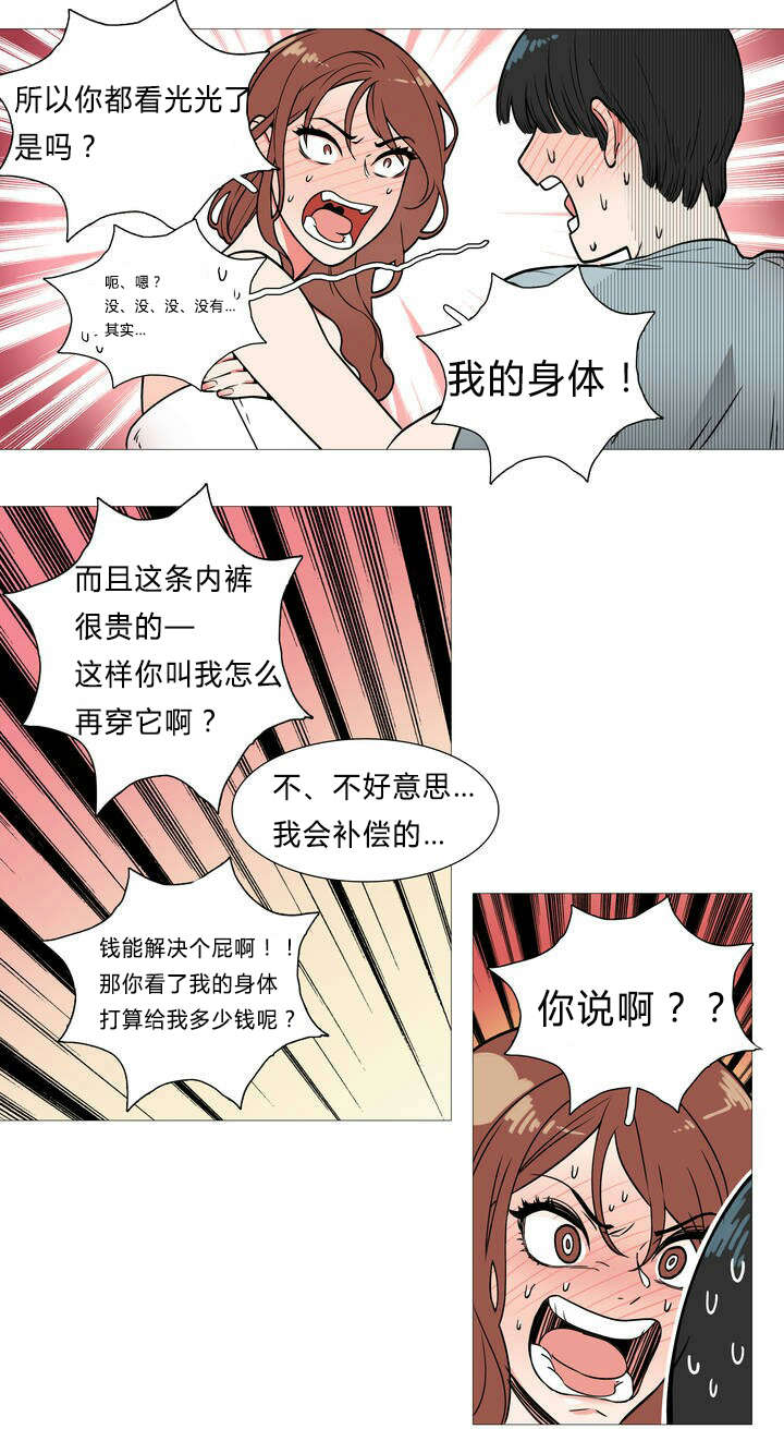 听命于她漫画,第2章：不逗你了2图