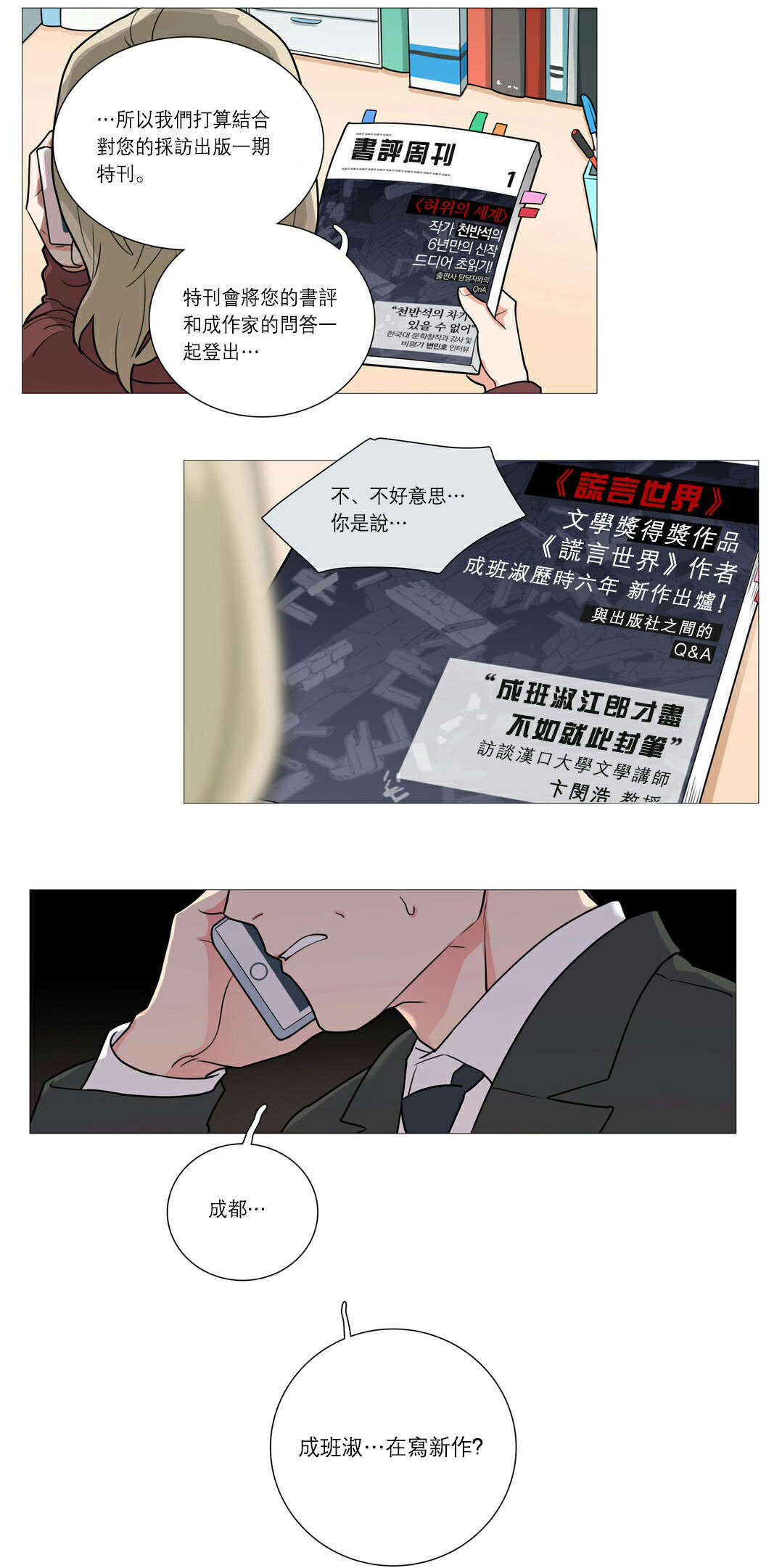 听命于她漫画,第40章：无心写稿3图