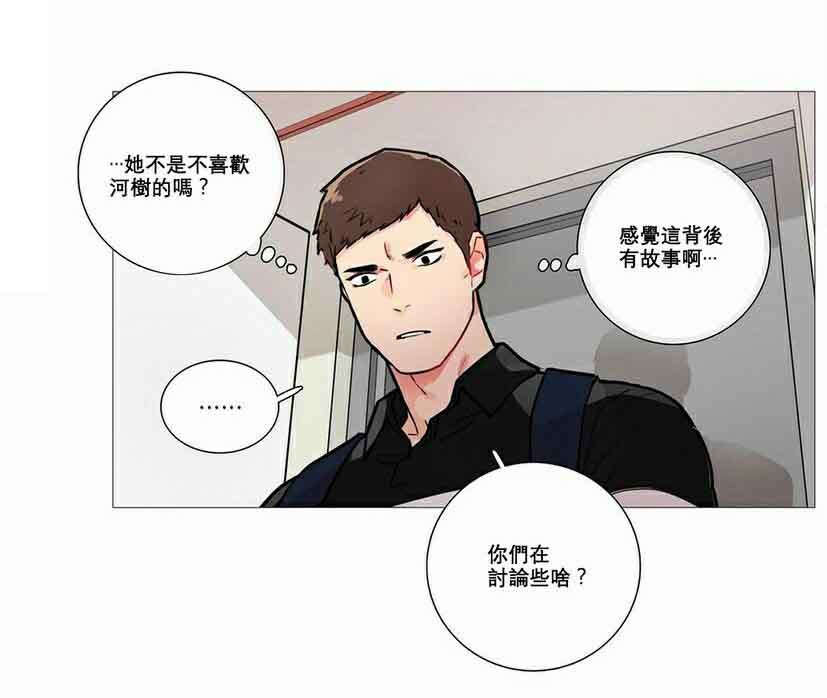 听命于她漫画,第13章：怀疑3图