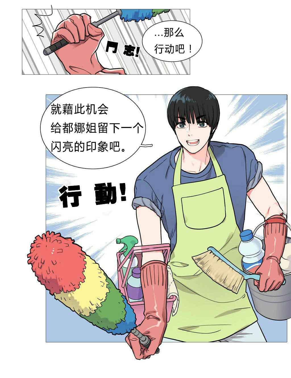 听命于她漫画,第4章：江郎才尽4图