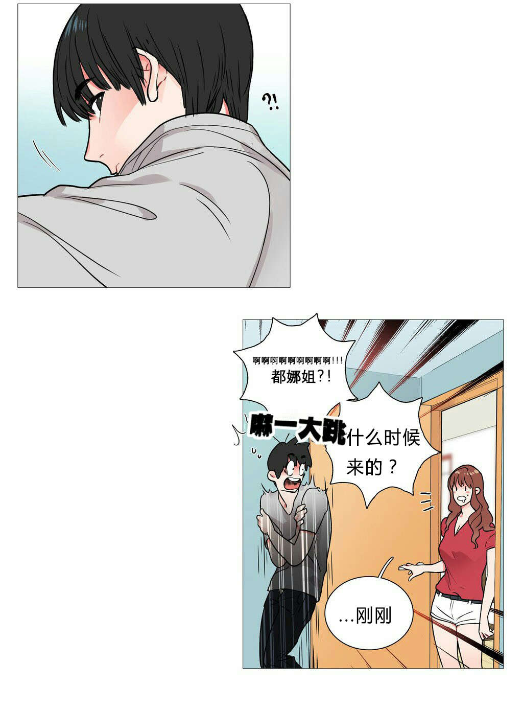 听命于她漫画,第5章：亲爱的成班淑作家5图