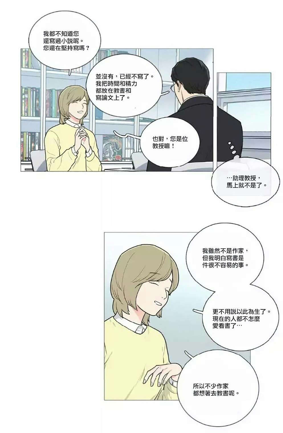 听命于她漫画,第58章：迷之自信5图