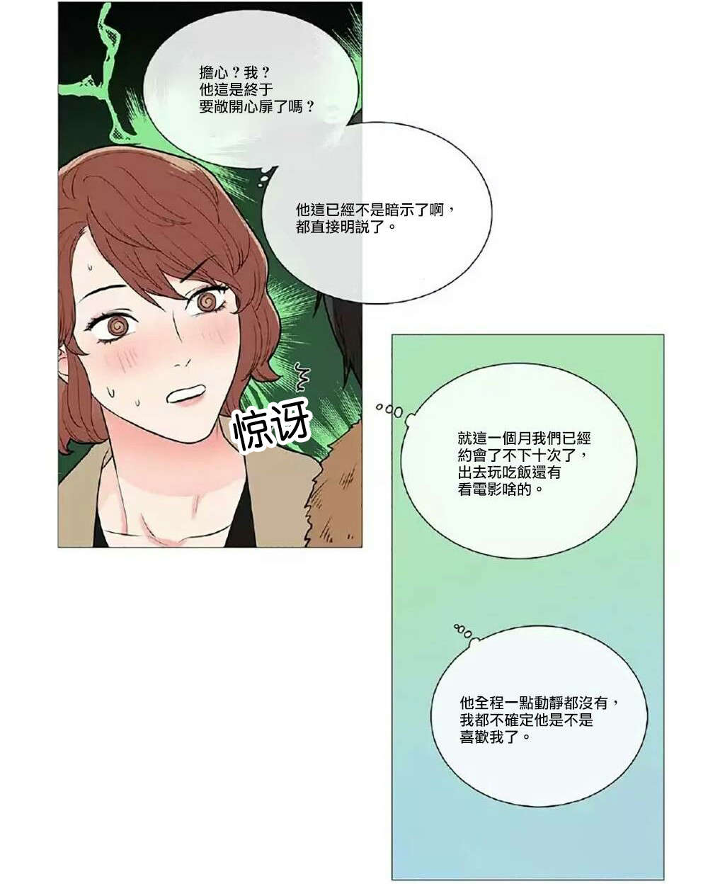 听命于她漫画,第53章：要娶她3图