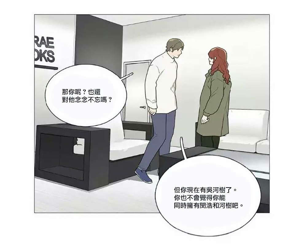 听命于她漫画,第59章：他的计划5图