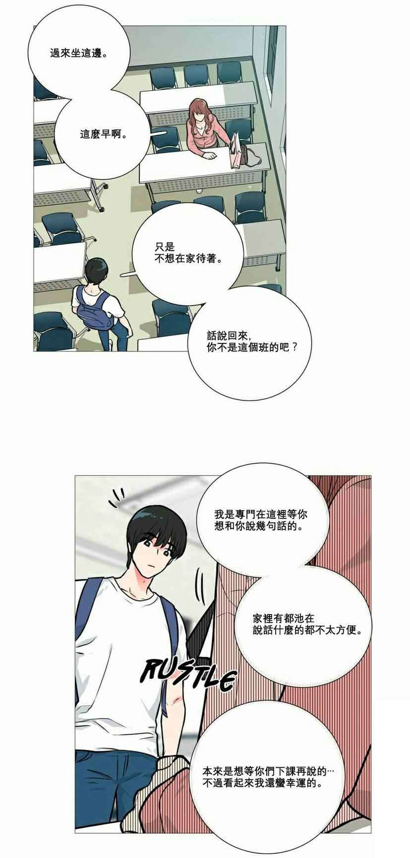 听命于她漫画,第14章：奇怪装束1图