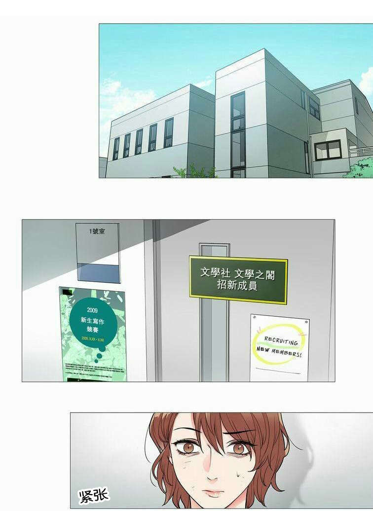 听命于她漫画,第40章：无心写稿4图