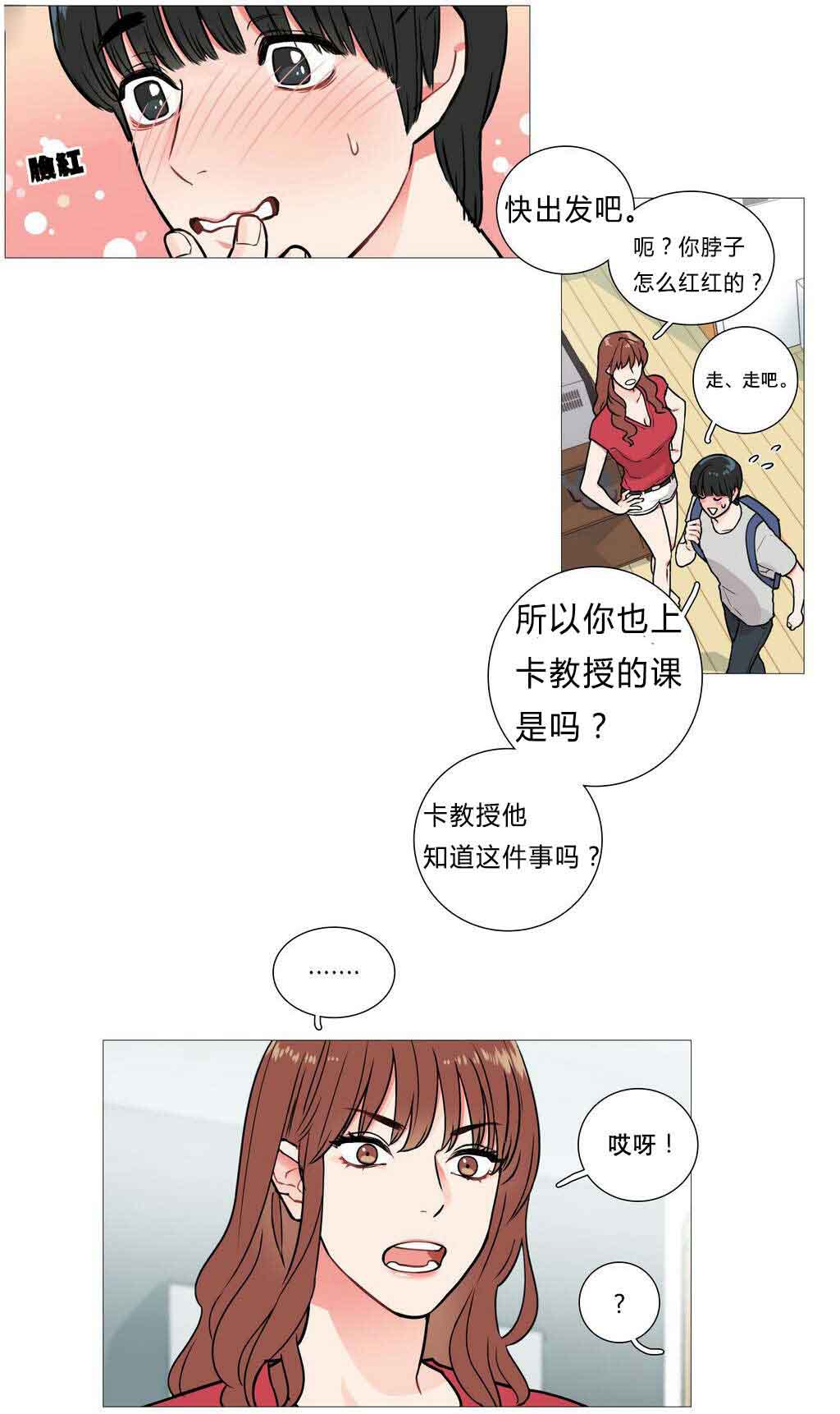 听命于她漫画,第5章：亲爱的成班淑作家4图