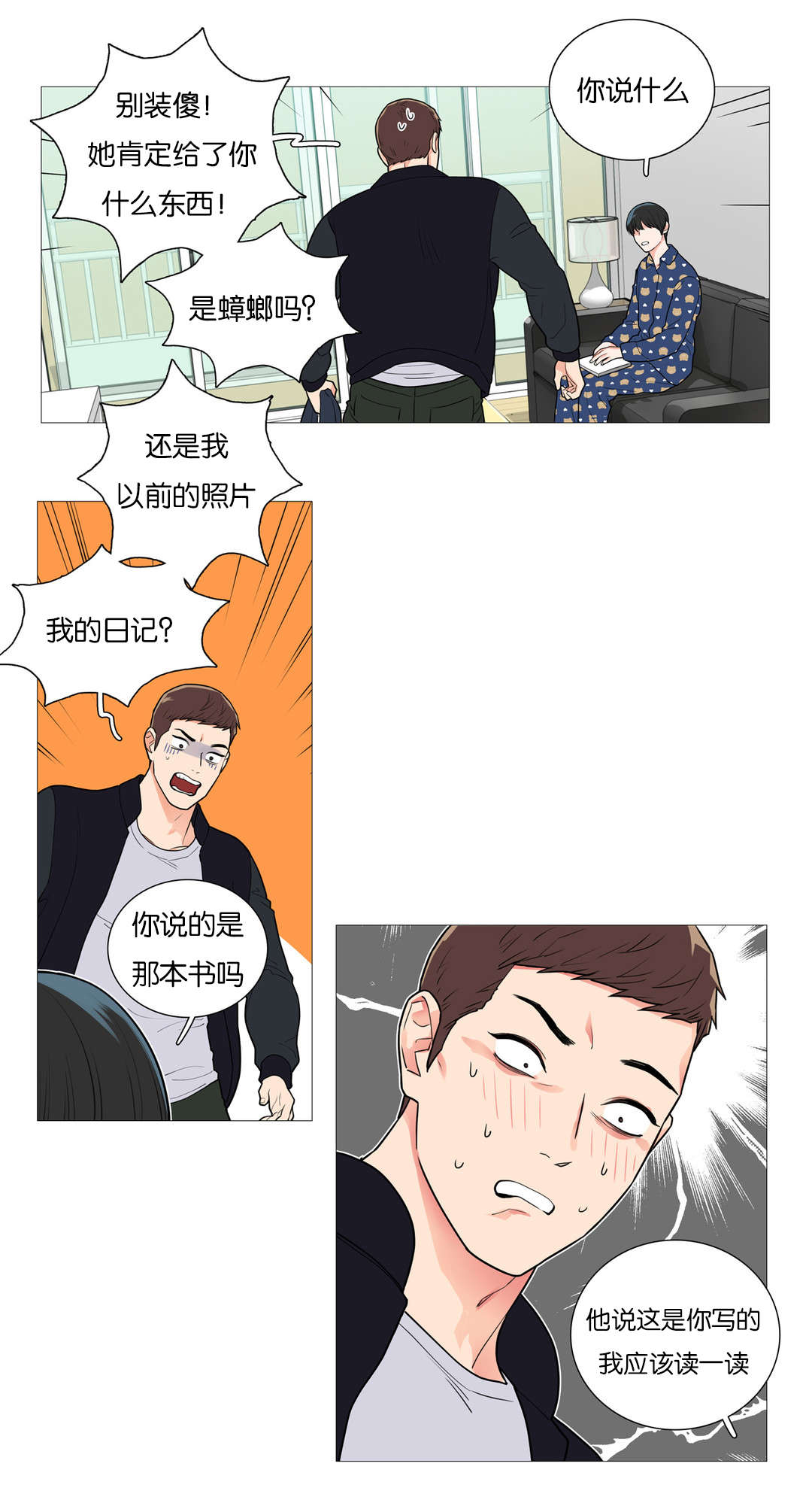 听命于她漫画,第50章：姐姐的报复1图