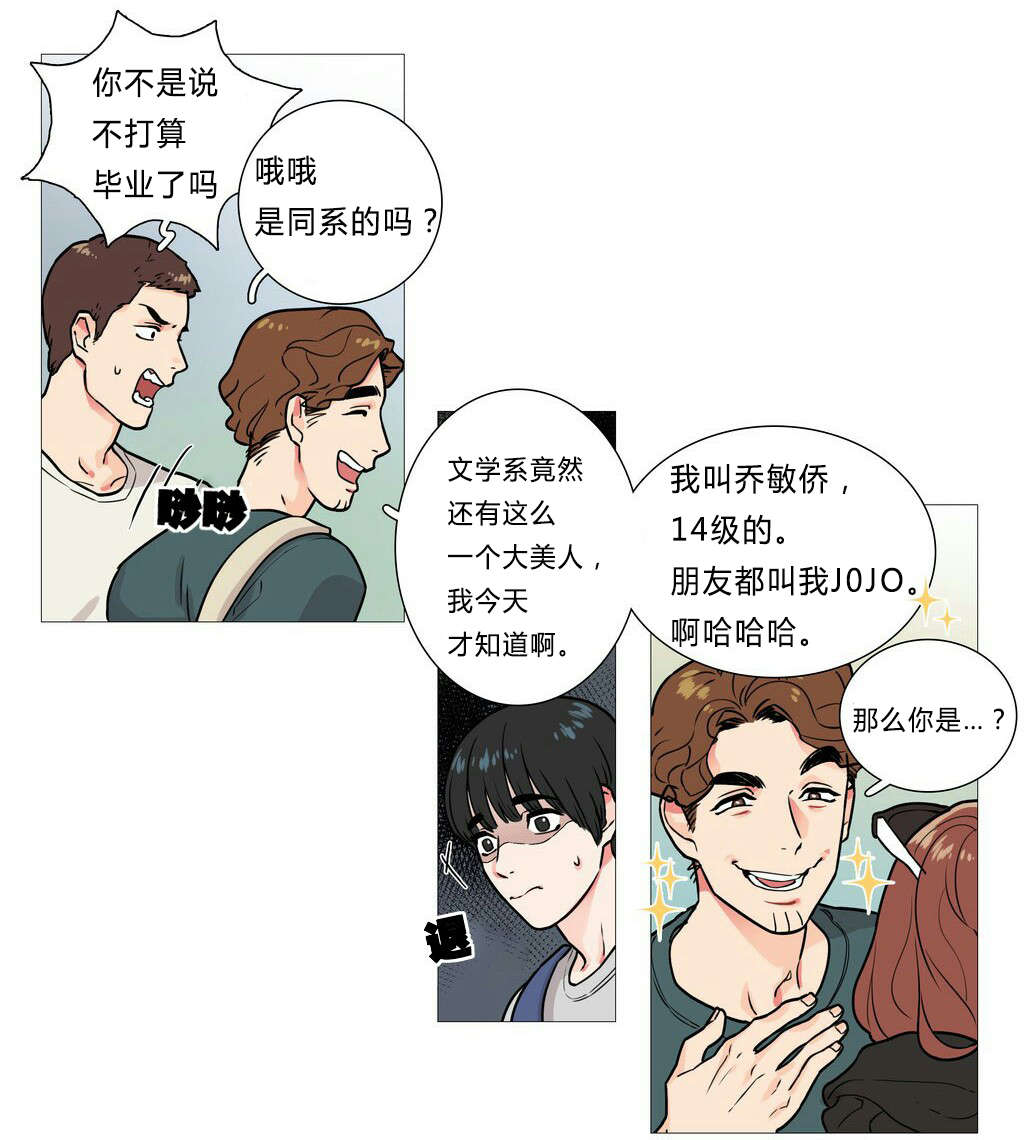 听命于她漫画,第5章：亲爱的成班淑作家4图