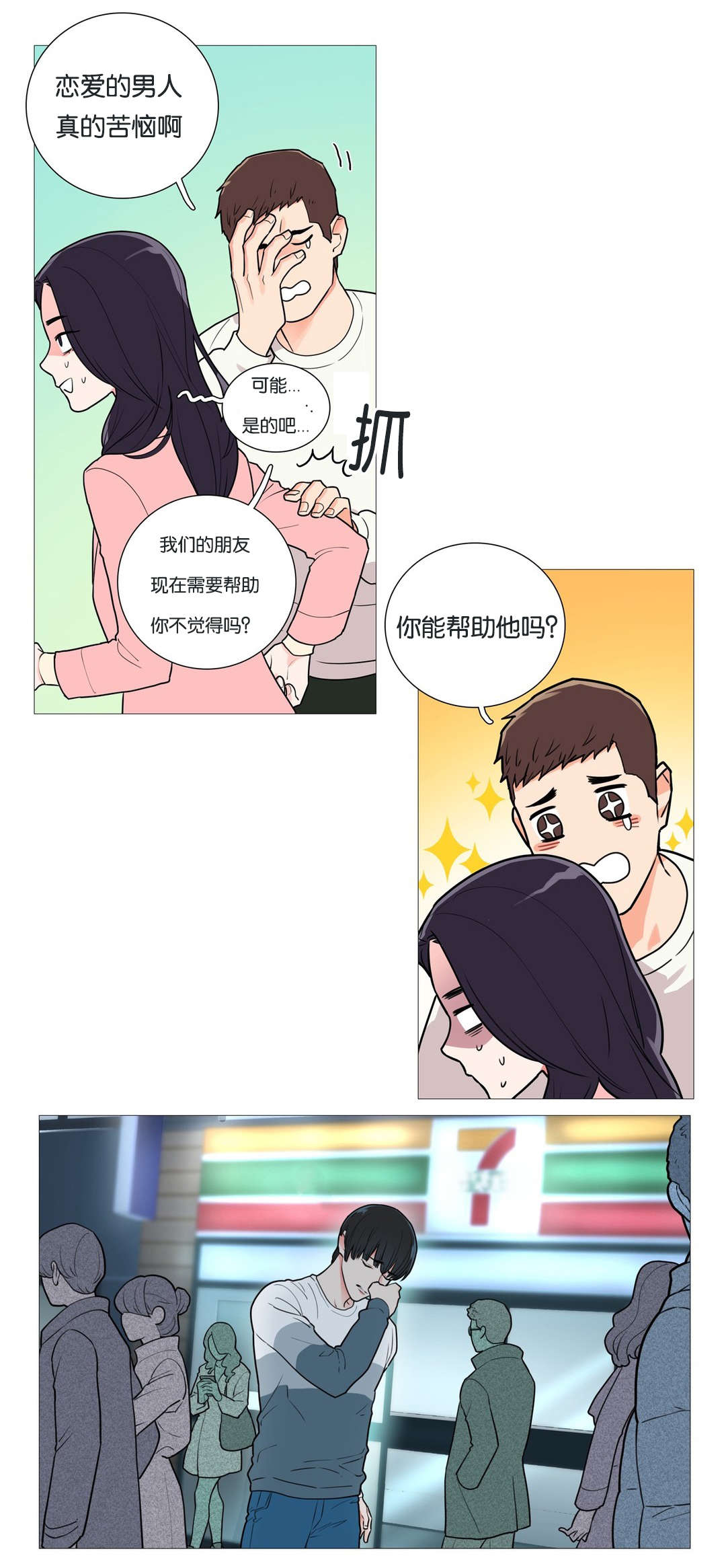 听命于她漫画,第41章：尴尬3图