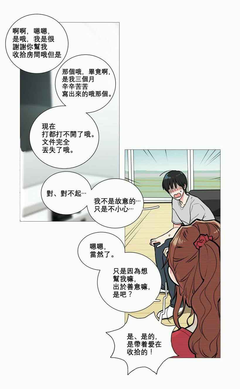 听命于她漫画,第8章：惩罚5图