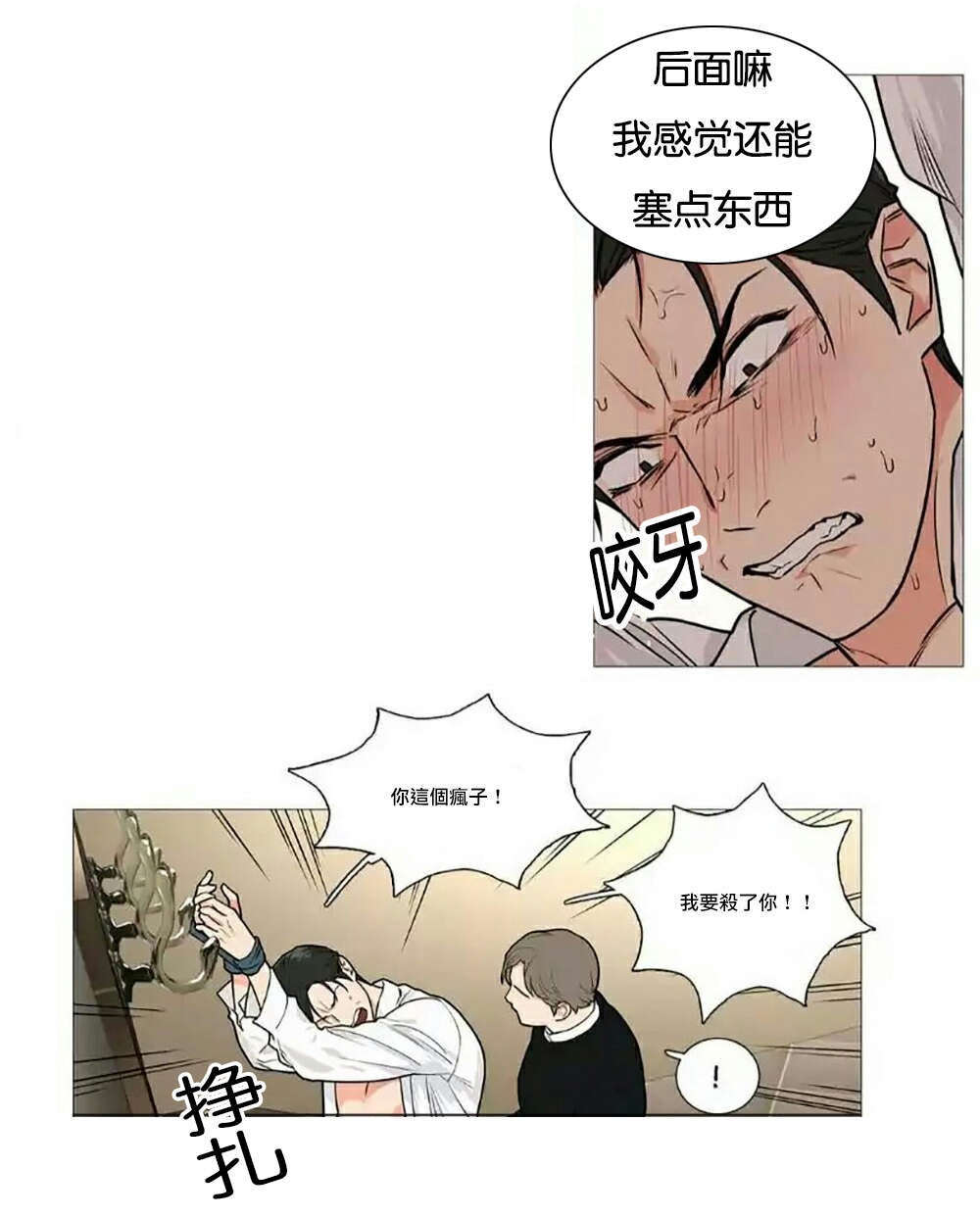 听命于她漫画,第61章：虐待2图