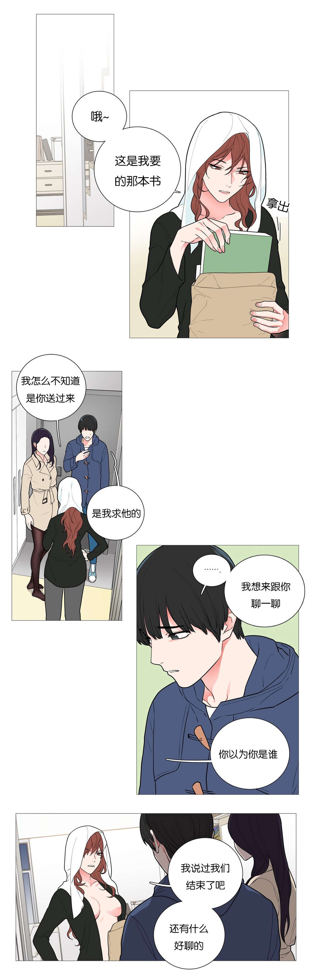 听命于她漫画,第45章：不再爱你5图
