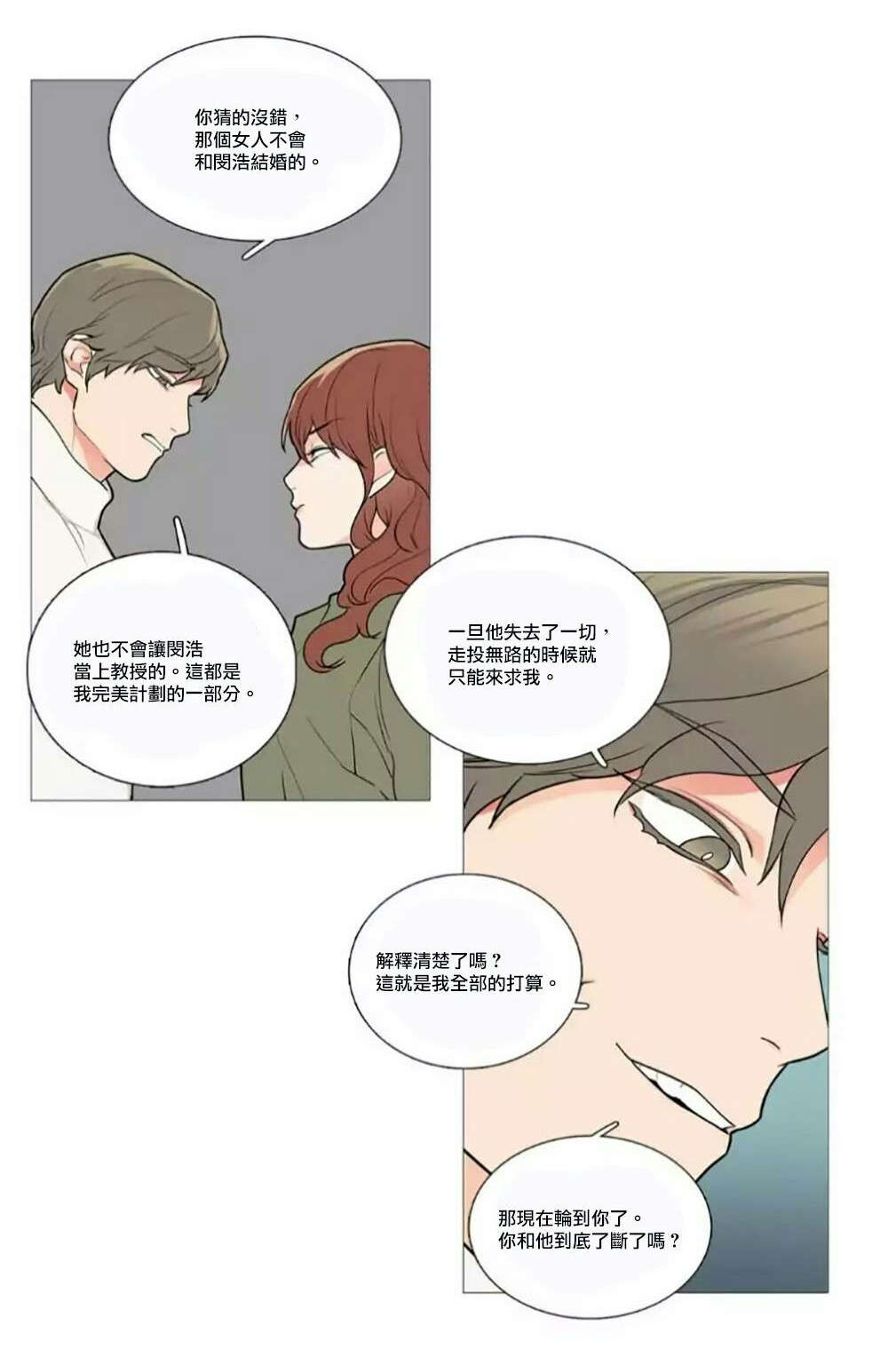听命于她漫画,第59章：他的计划1图