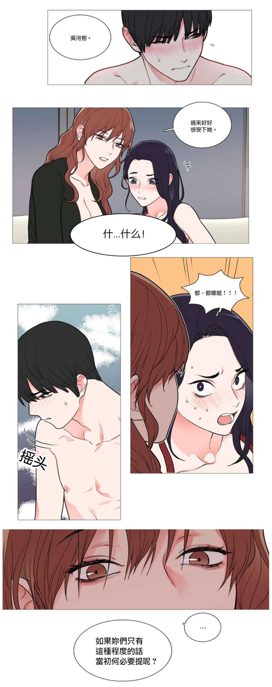 听命于她漫画,第47章：刺激2图