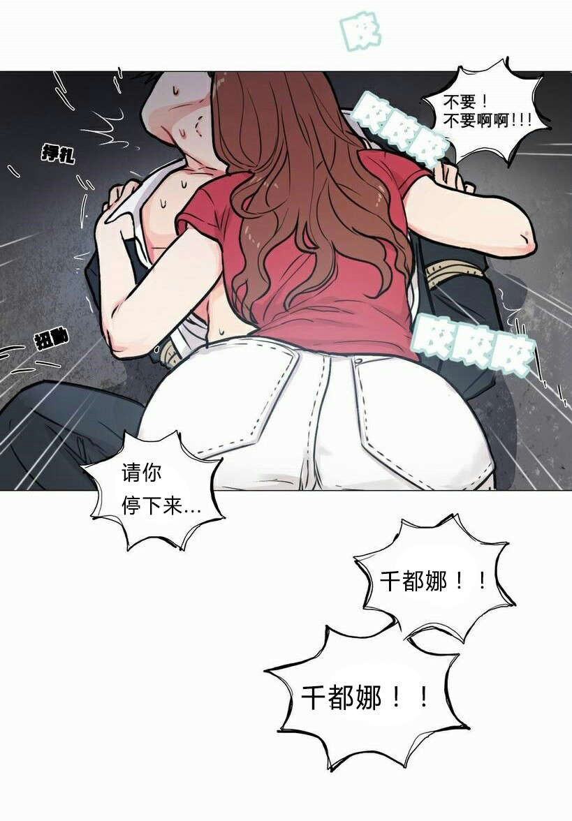 听命于她漫画,第6章：不详的预感2图