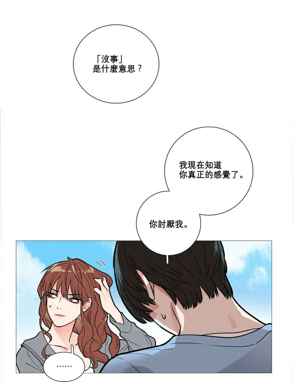 听命于她漫画,第12章：跌入深渊4图