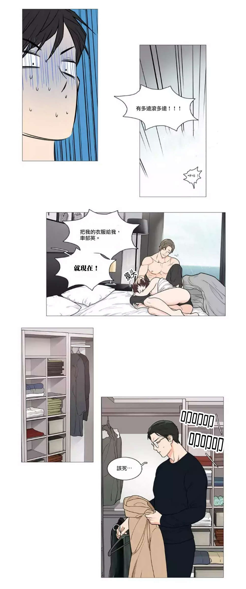 听命于她漫画,第55章：等待4图
