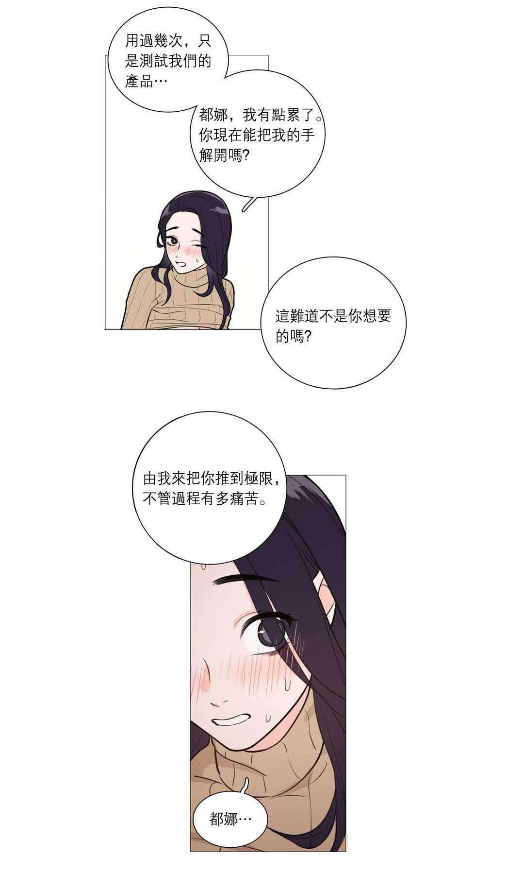 听命于她漫画,第38章：第一次4图