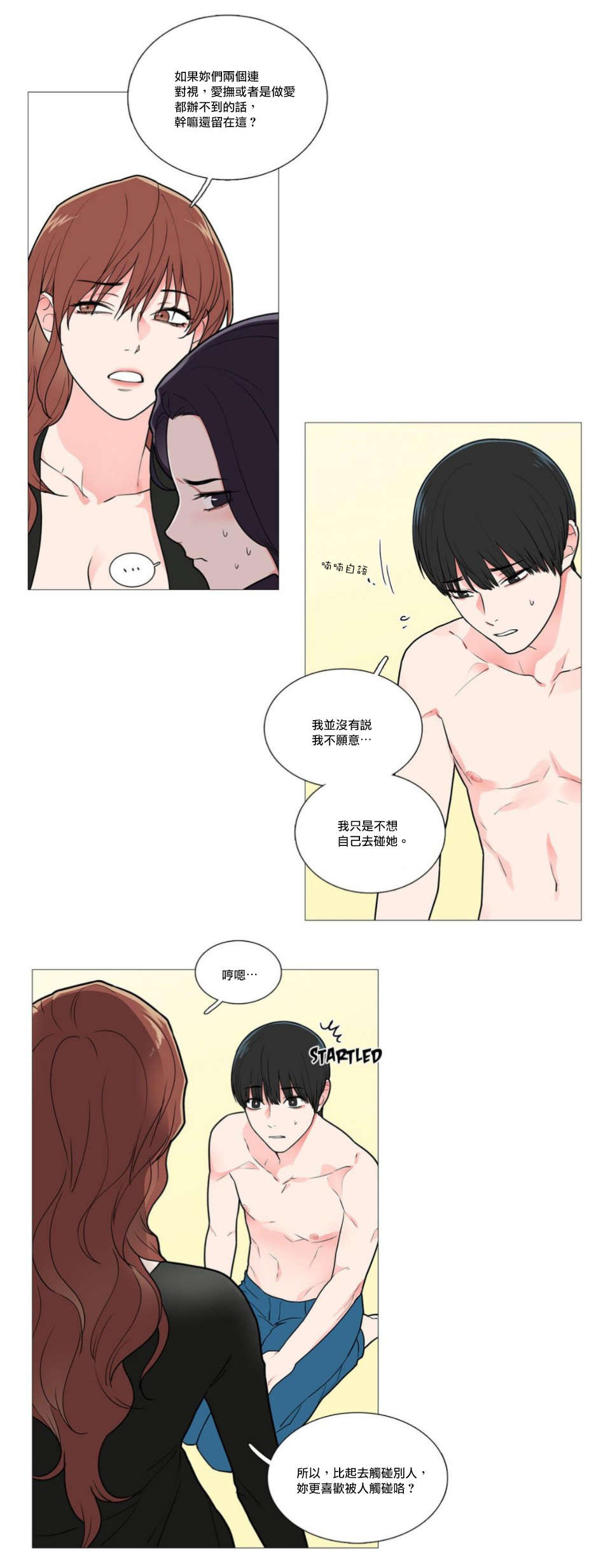 听命于她漫画,第47章：刺激3图