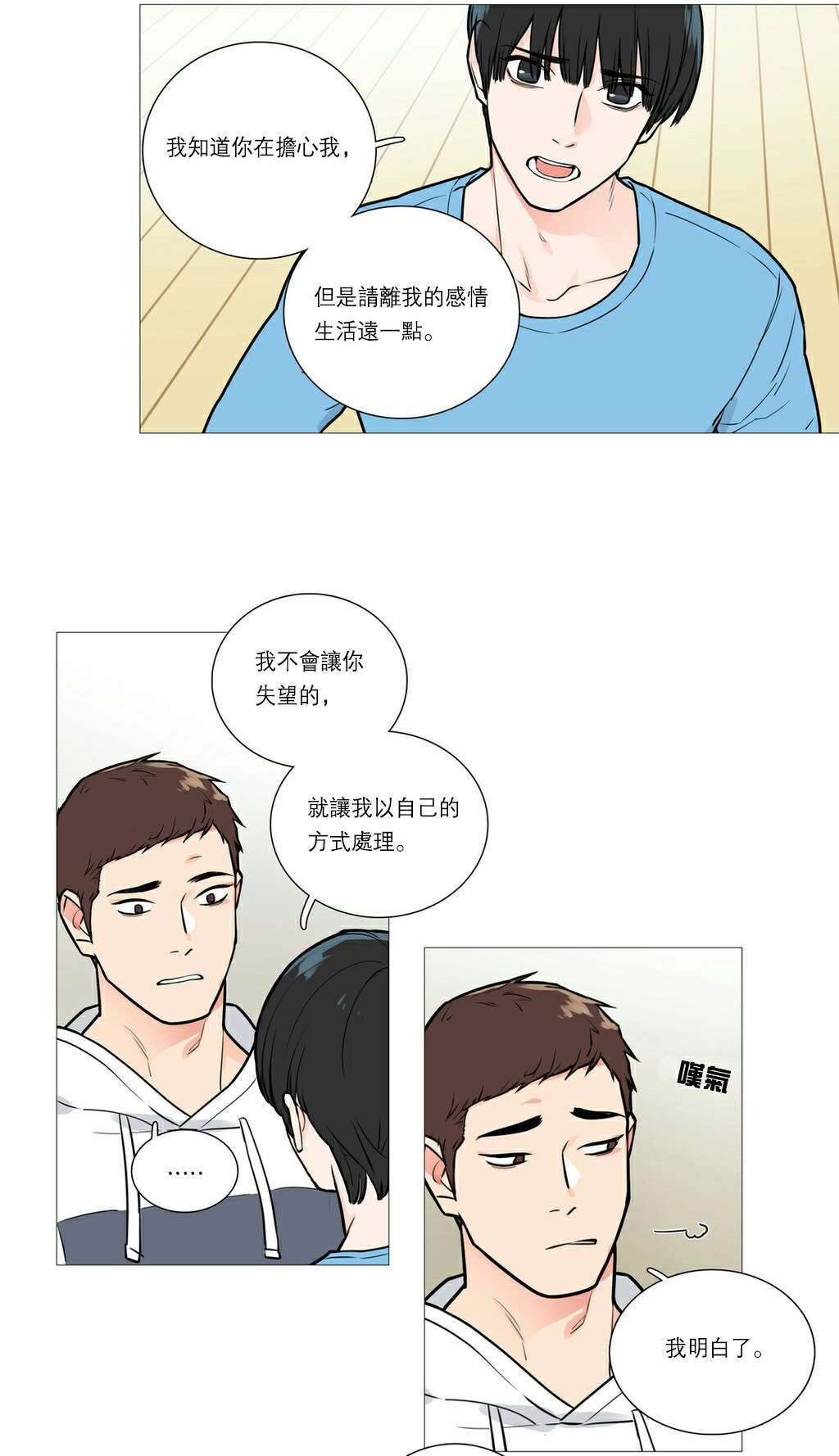 听命于她漫画,第28章：很奇怪吗1图