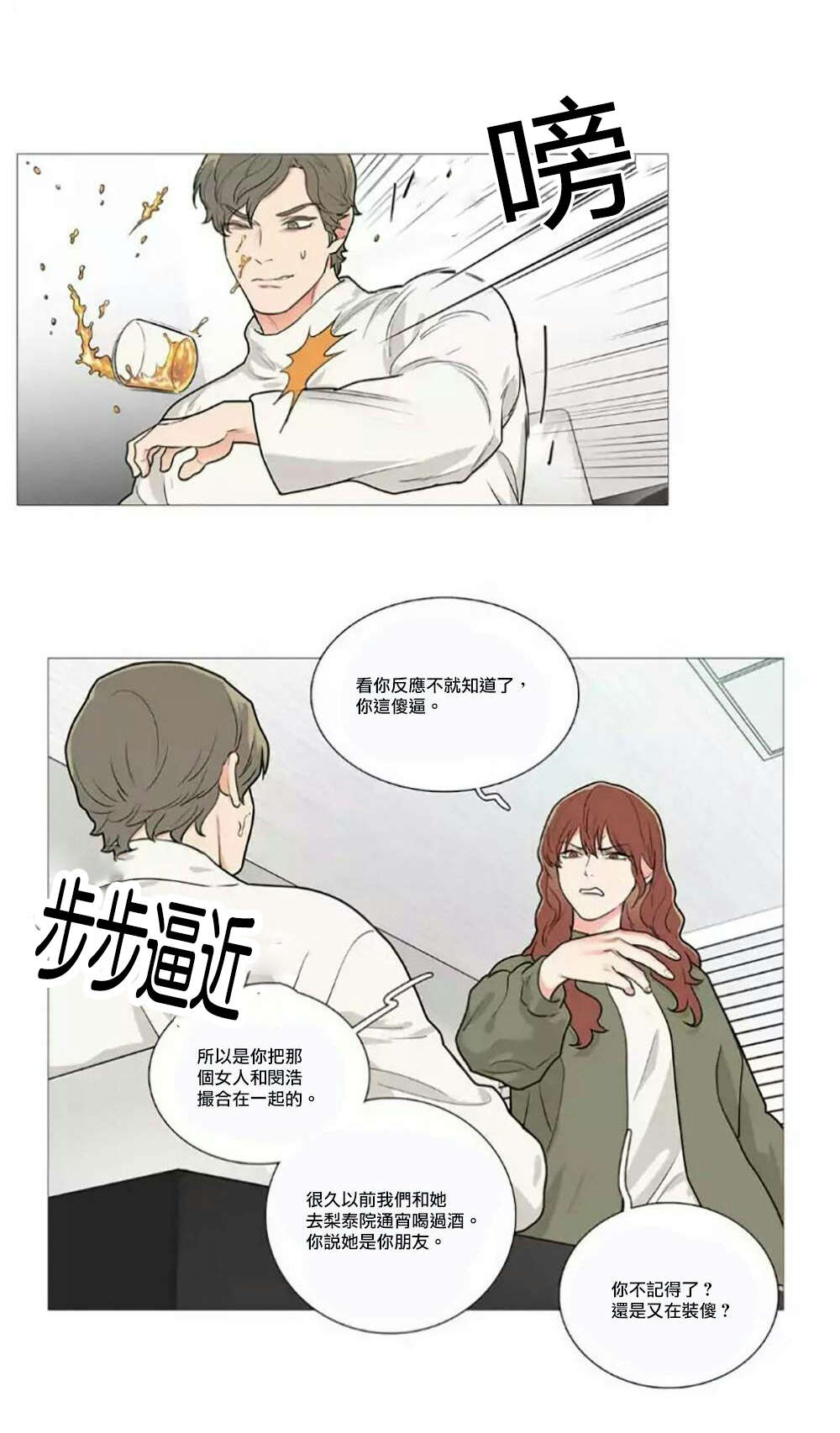 听命于她漫画,第59章：他的计划2图