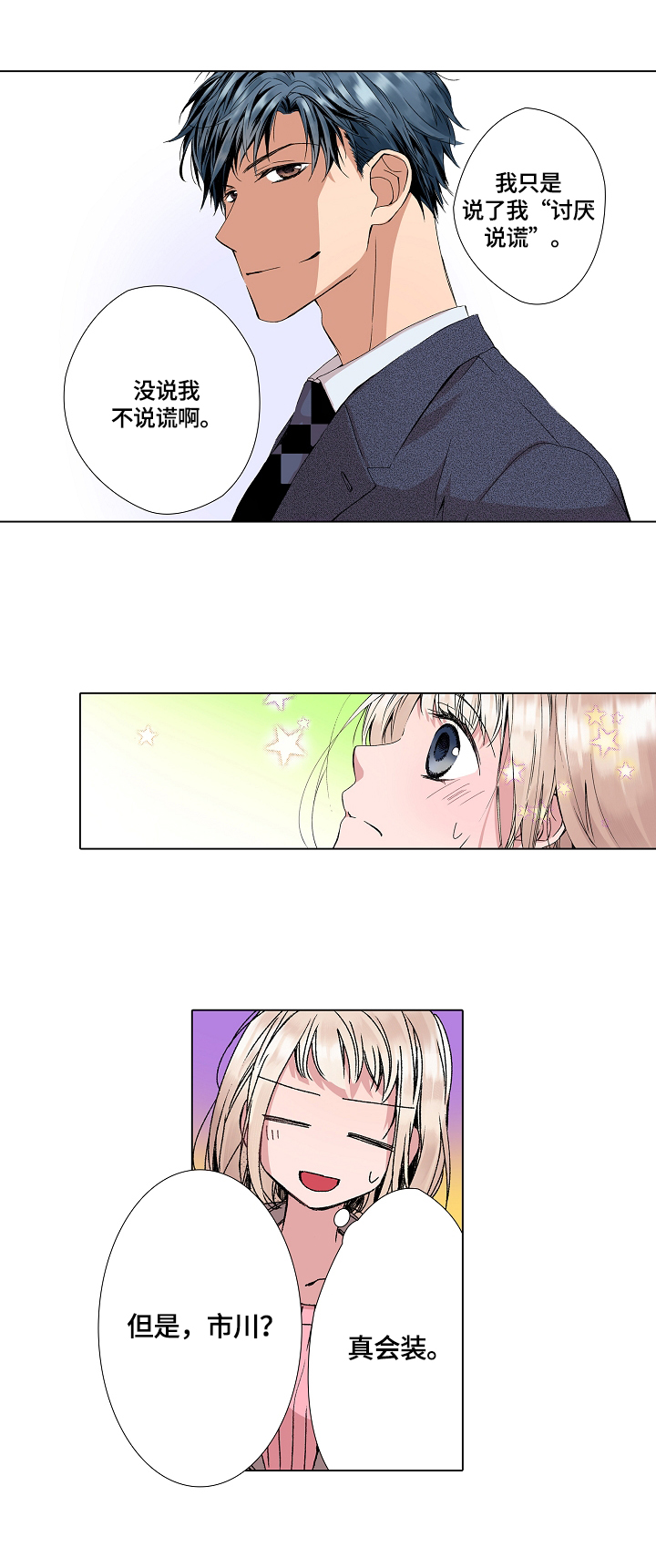 声之恋漫画,第5章：一起睡觉4图