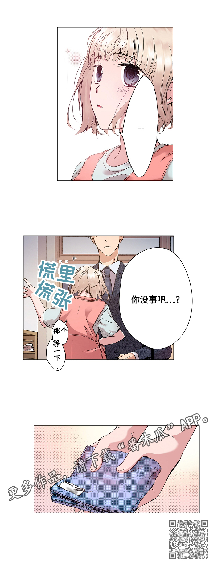 省质量监督局漫画,第21章：解释5图