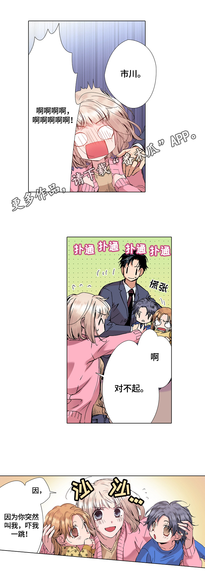 声之恋漫画,第14章：约会1图
