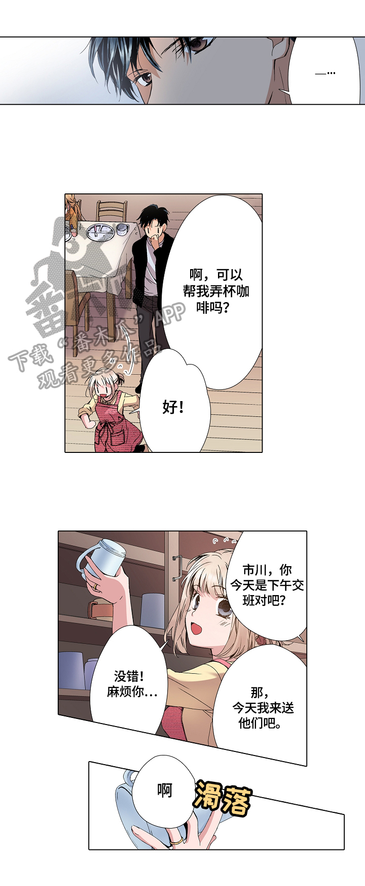 声之恋漫画,第12章：记不住4图