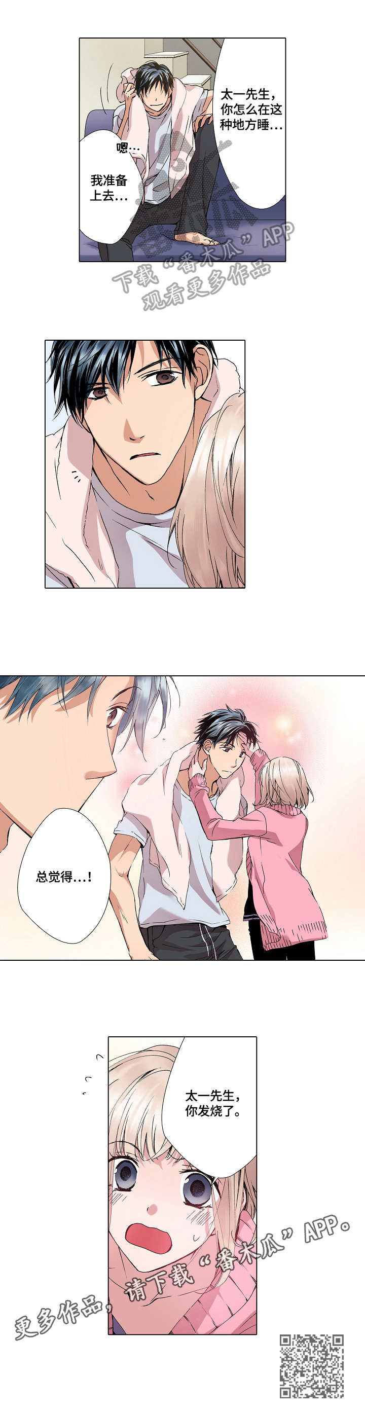 省质量监督局漫画,第9章：发烧了3图