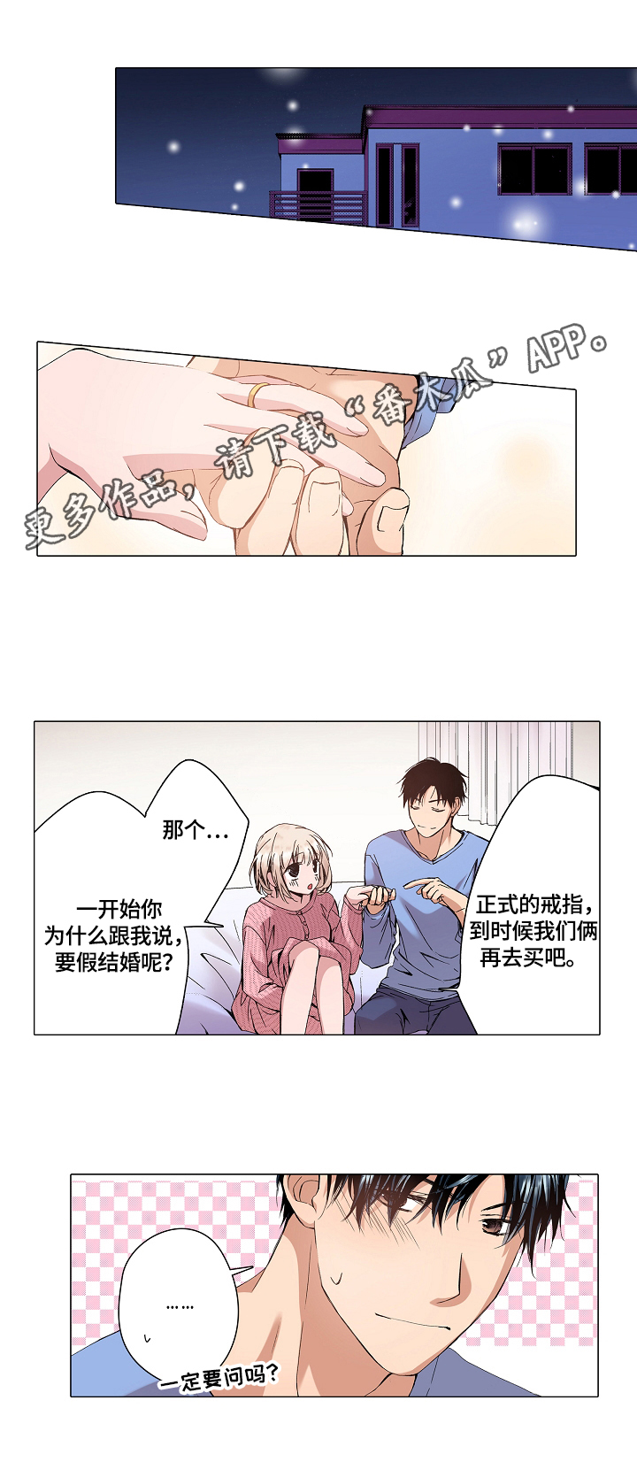 声之恋漫画,第23章：不用再忍了吧1图