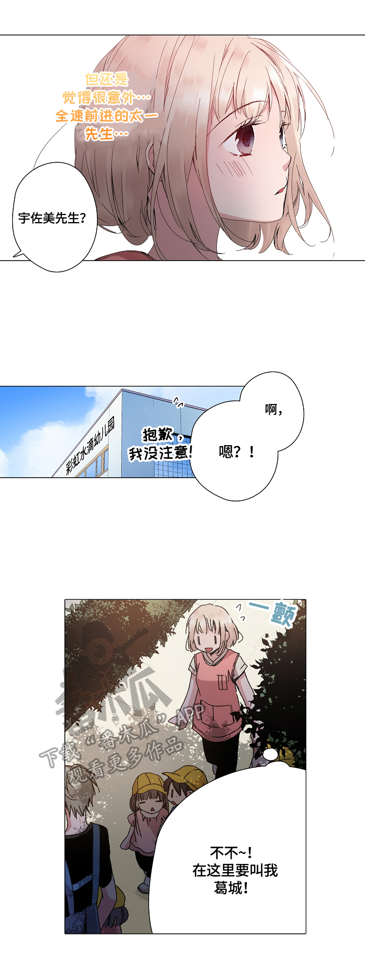 声之恋漫画,第33章：鼓励1图